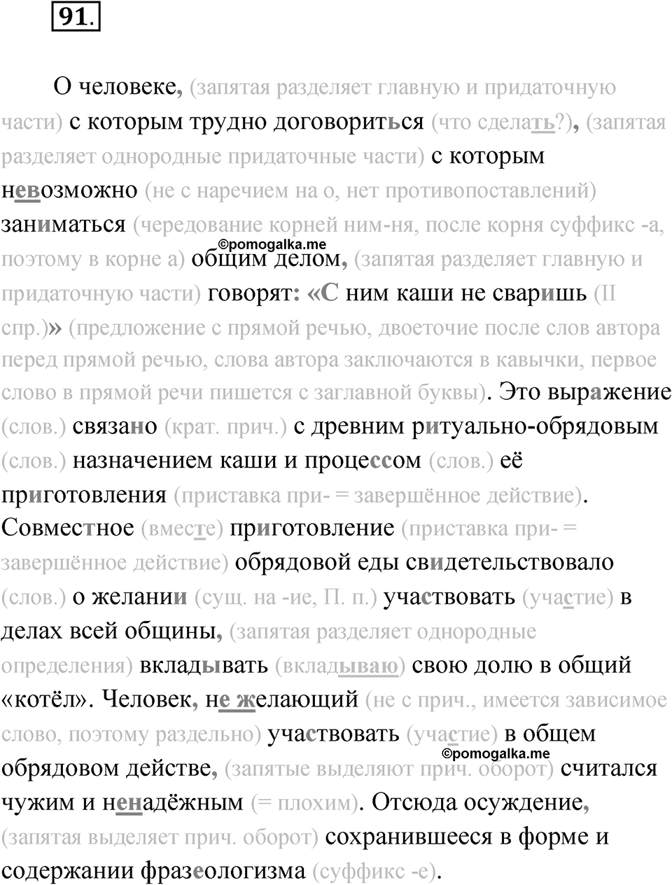 Упражнение 91 — решение 1