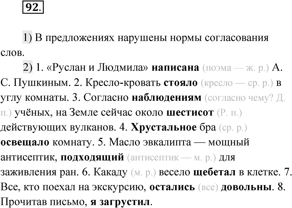 Упражнение 92 — решение 1
