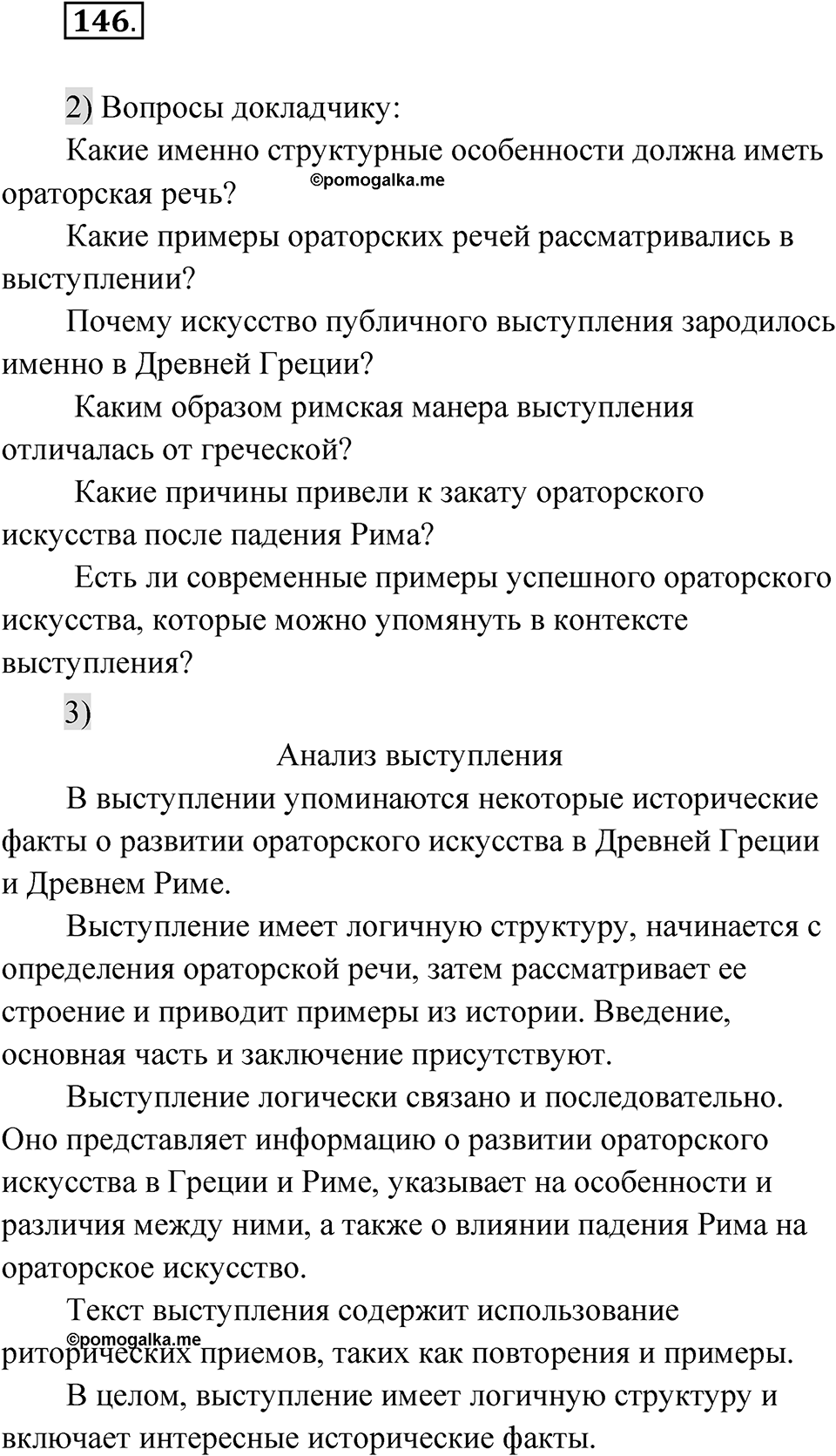 Упражнение 146 — решение 1