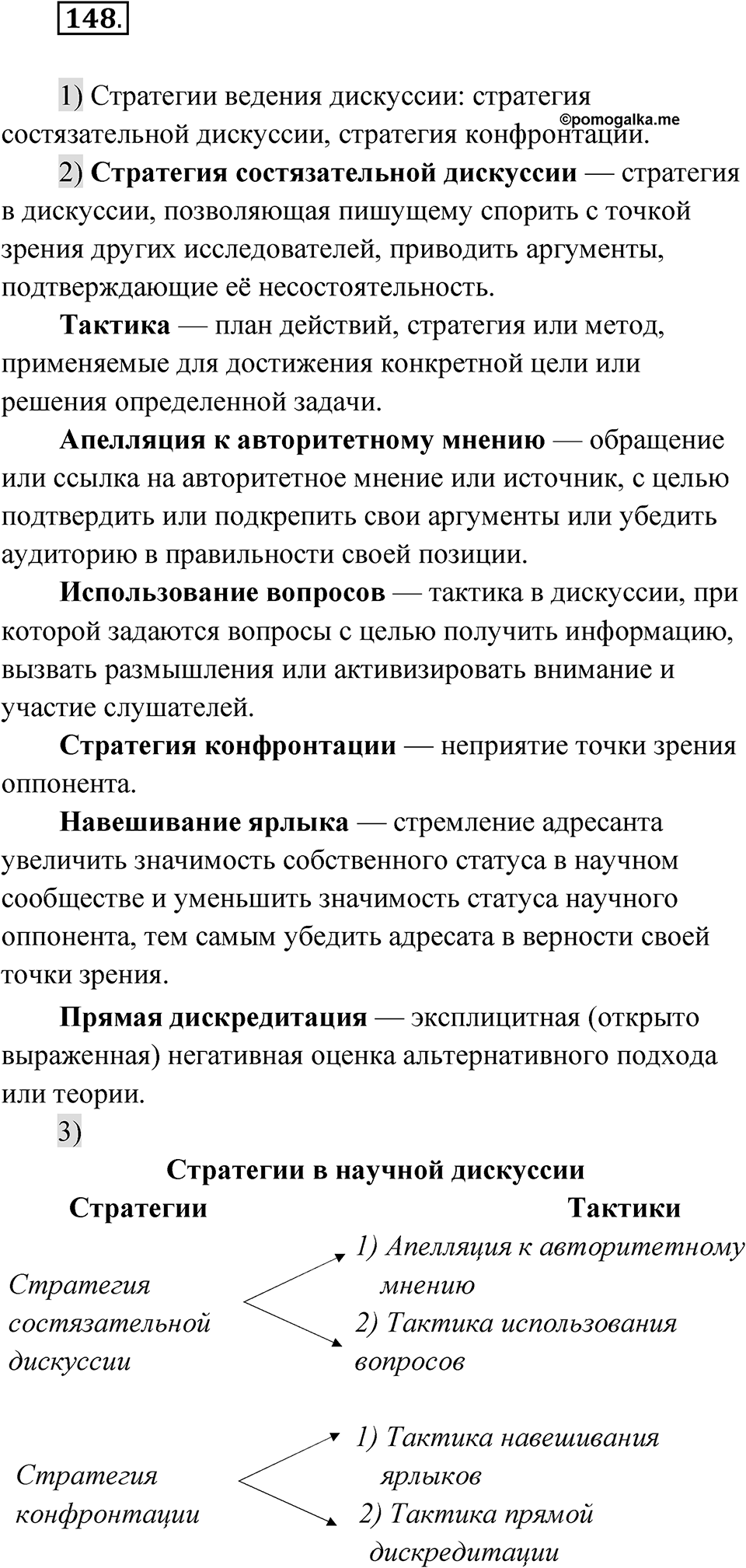 Упражнение 148 — решение 1
