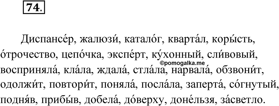 Упражнение 74 — решение 1