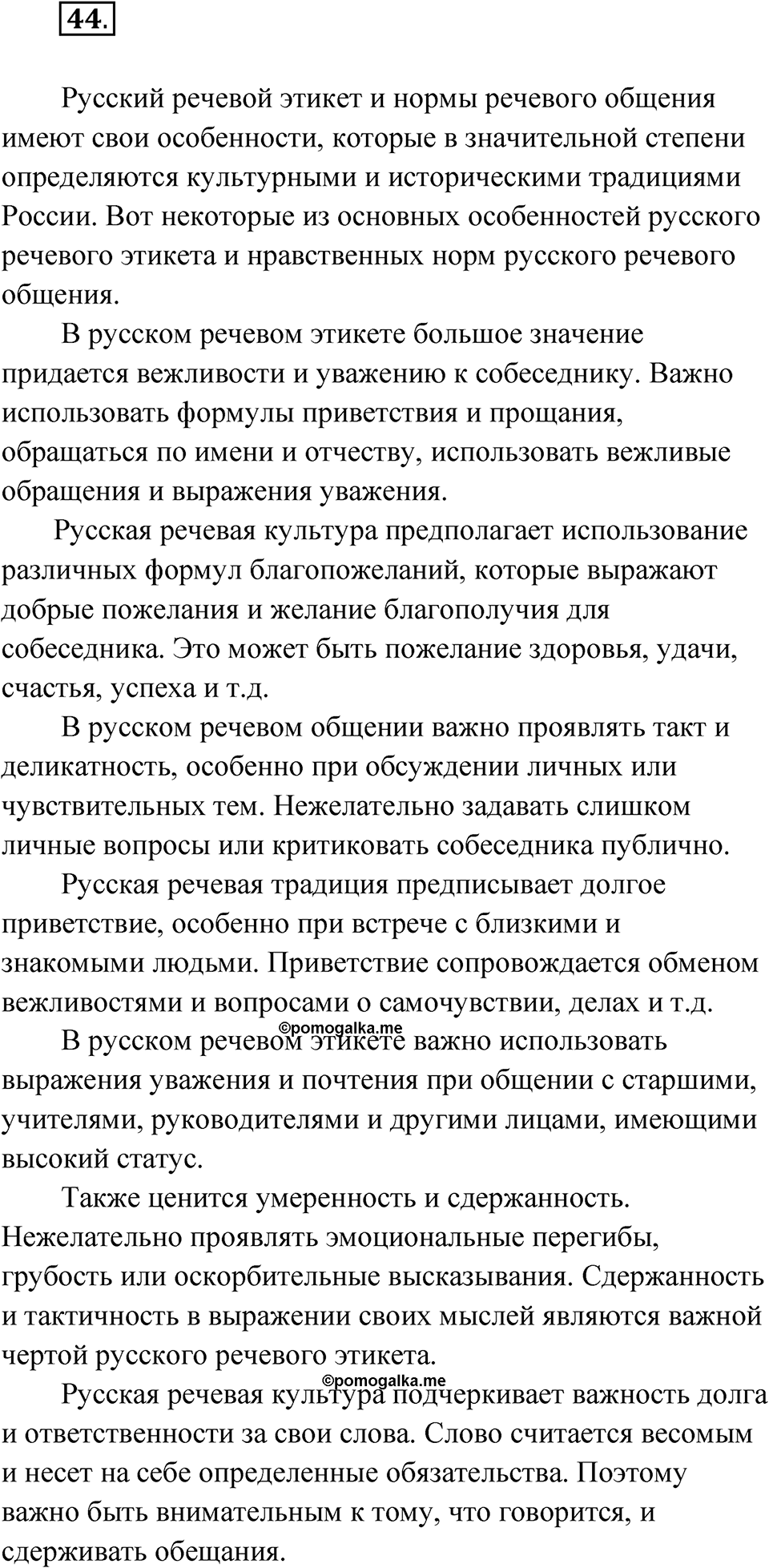 Упражнение 44 — решение 1