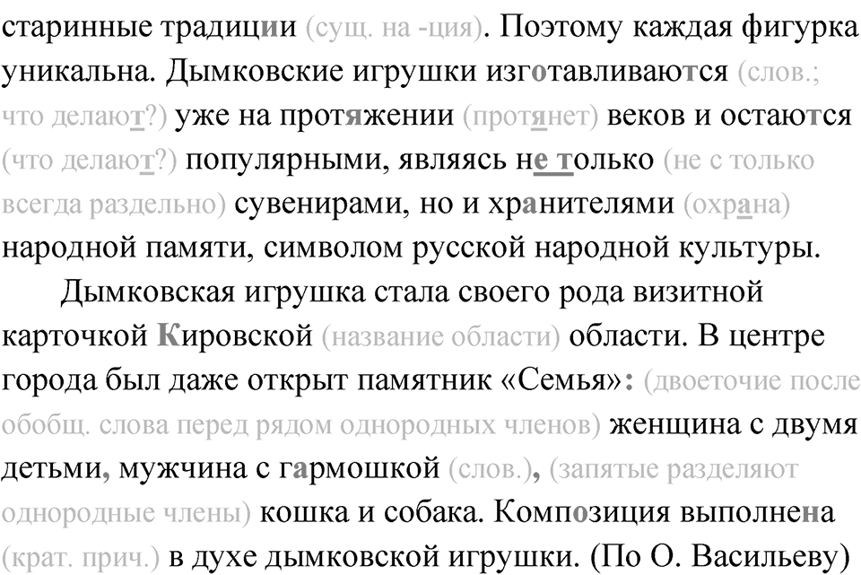 Упражнение 105 — решение 2
