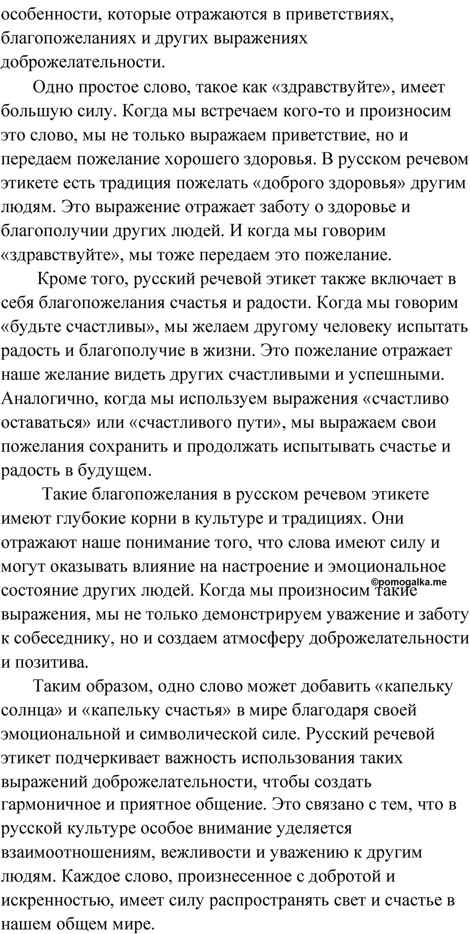 Упражнение 45 — решение 2