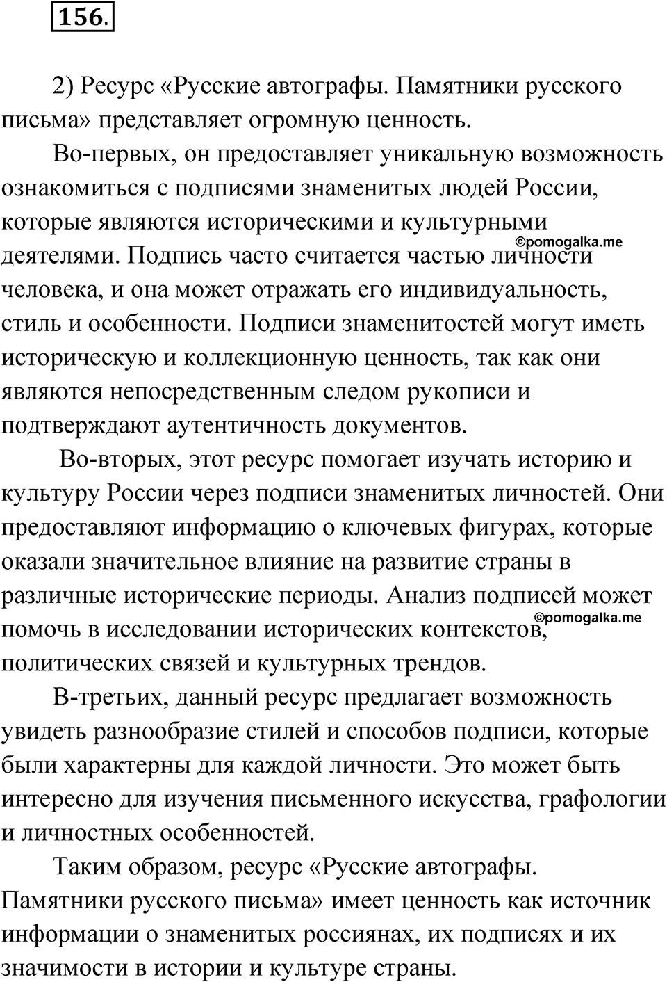 Упражнение 156 — решение 1