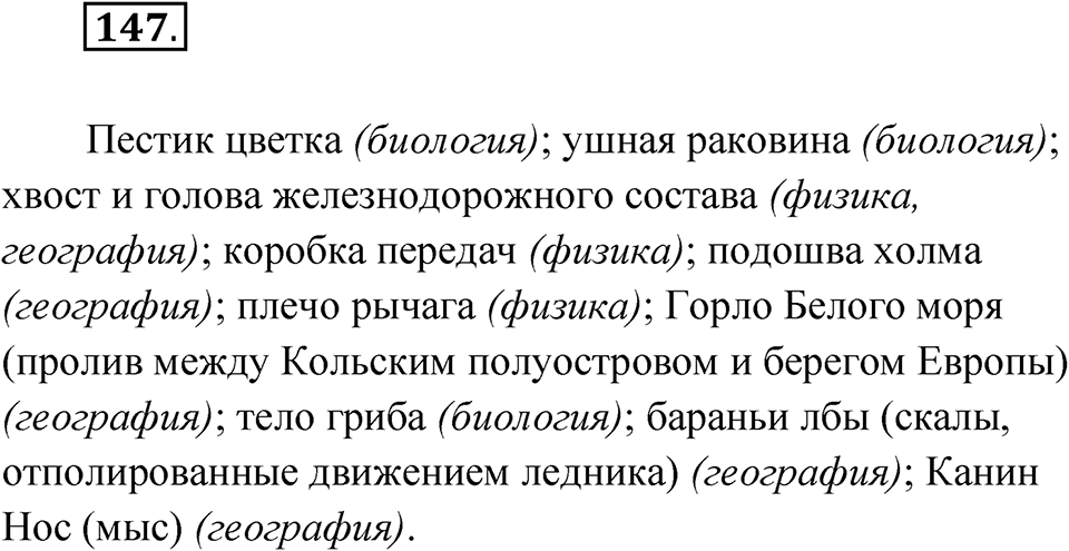 Упражнение 147 — решение 1