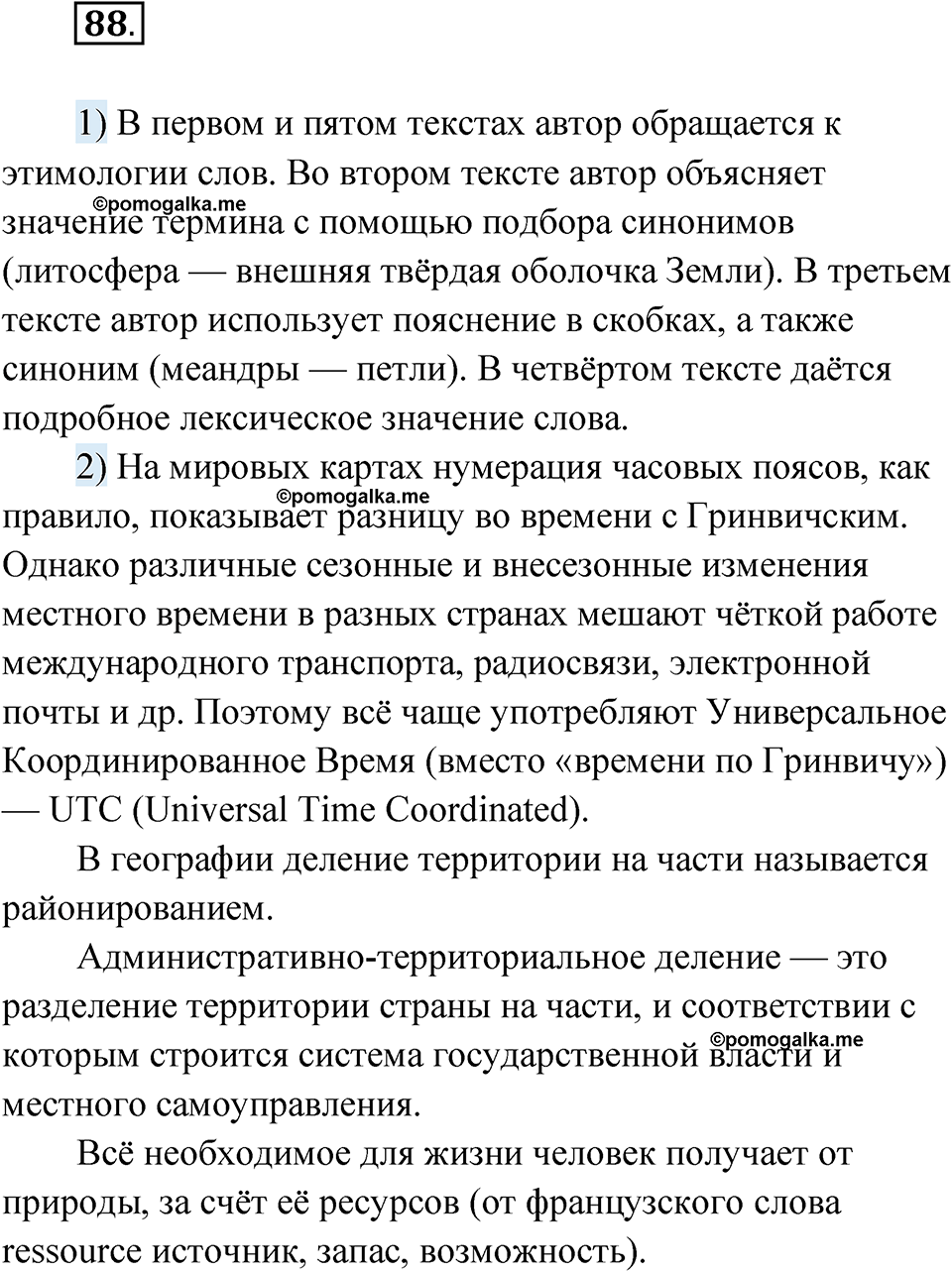 Упражнение 88 — решение 1