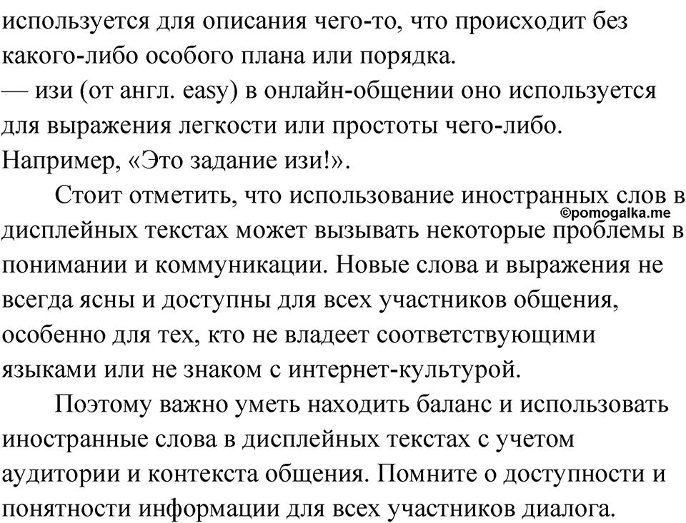 Упражнение 33 — решение 2