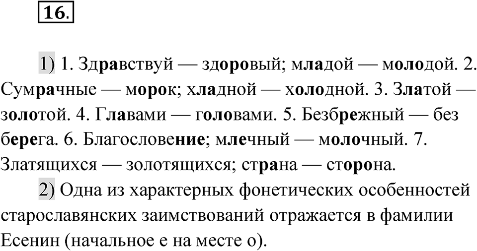 Упражнение 16 — решение 1