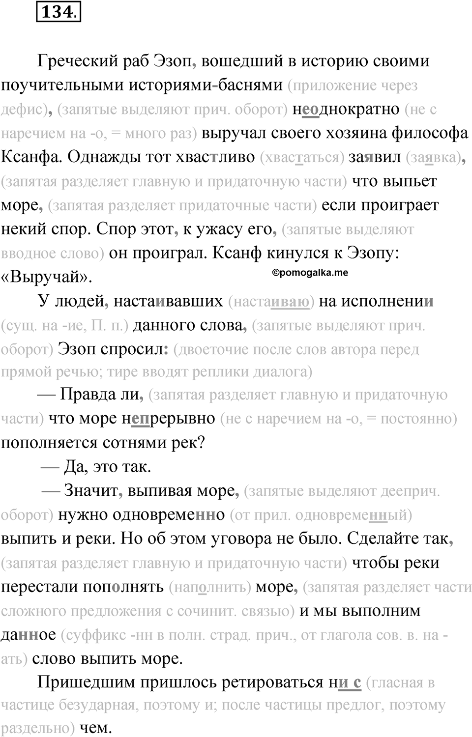 Упражнение 134 — решение 1