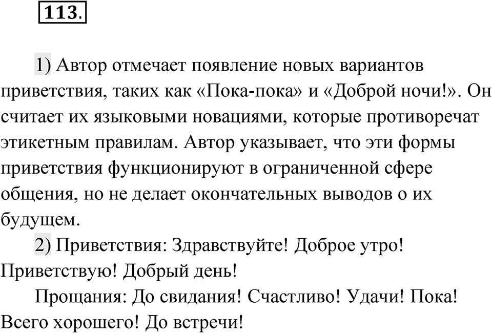 Упражнение 113 — решение 1