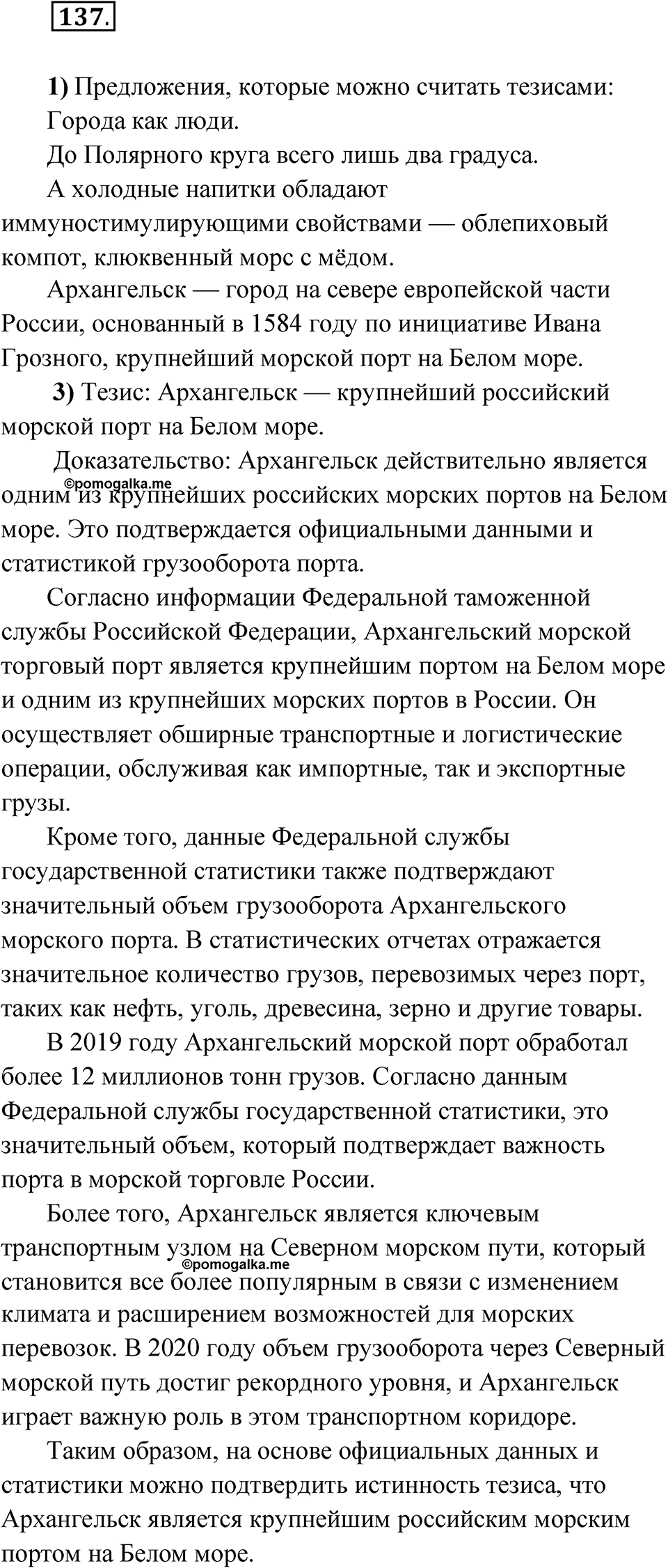 Упражнение 137 — решение 1