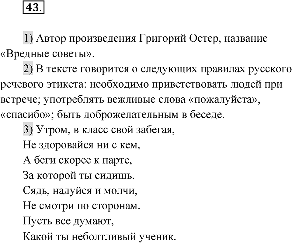 Упражнение 43 — решение 1