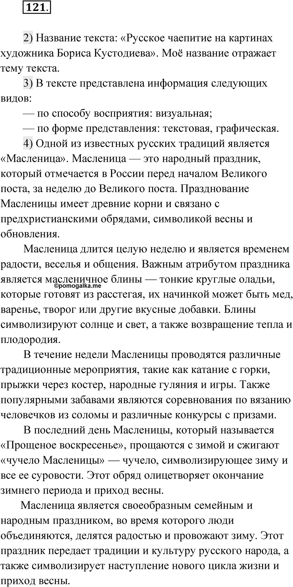 Упражнение 121 — решение 1