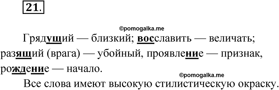 Упражнение 21 — решение 1