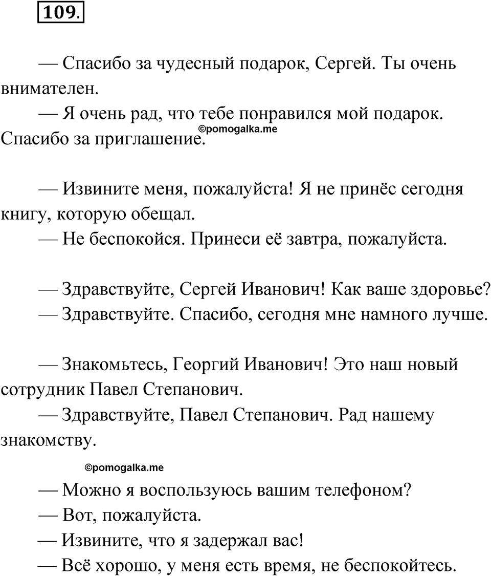 Упражнение 109 — решение 1