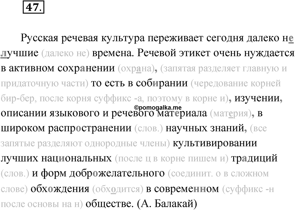 Упражнение 47 — решение 1