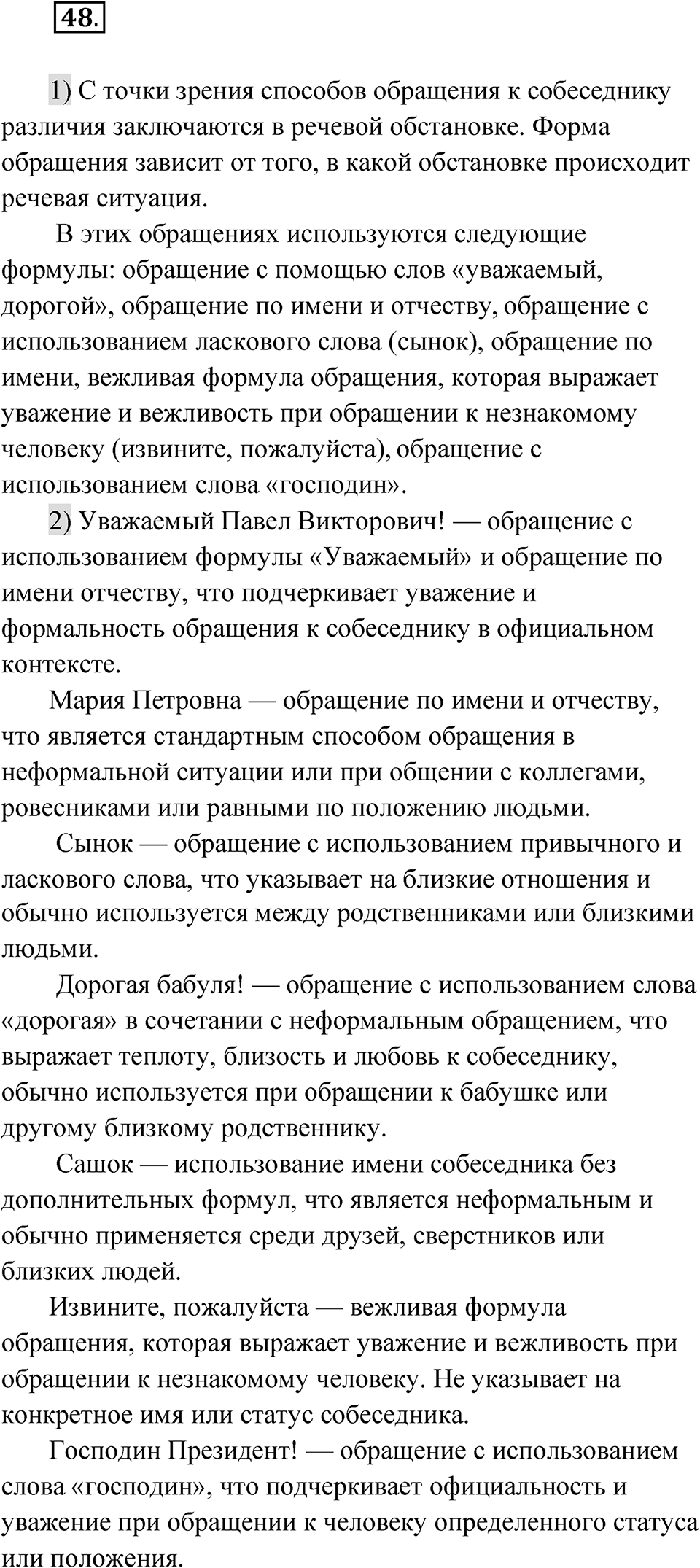 Упражнение 48 — решение 1