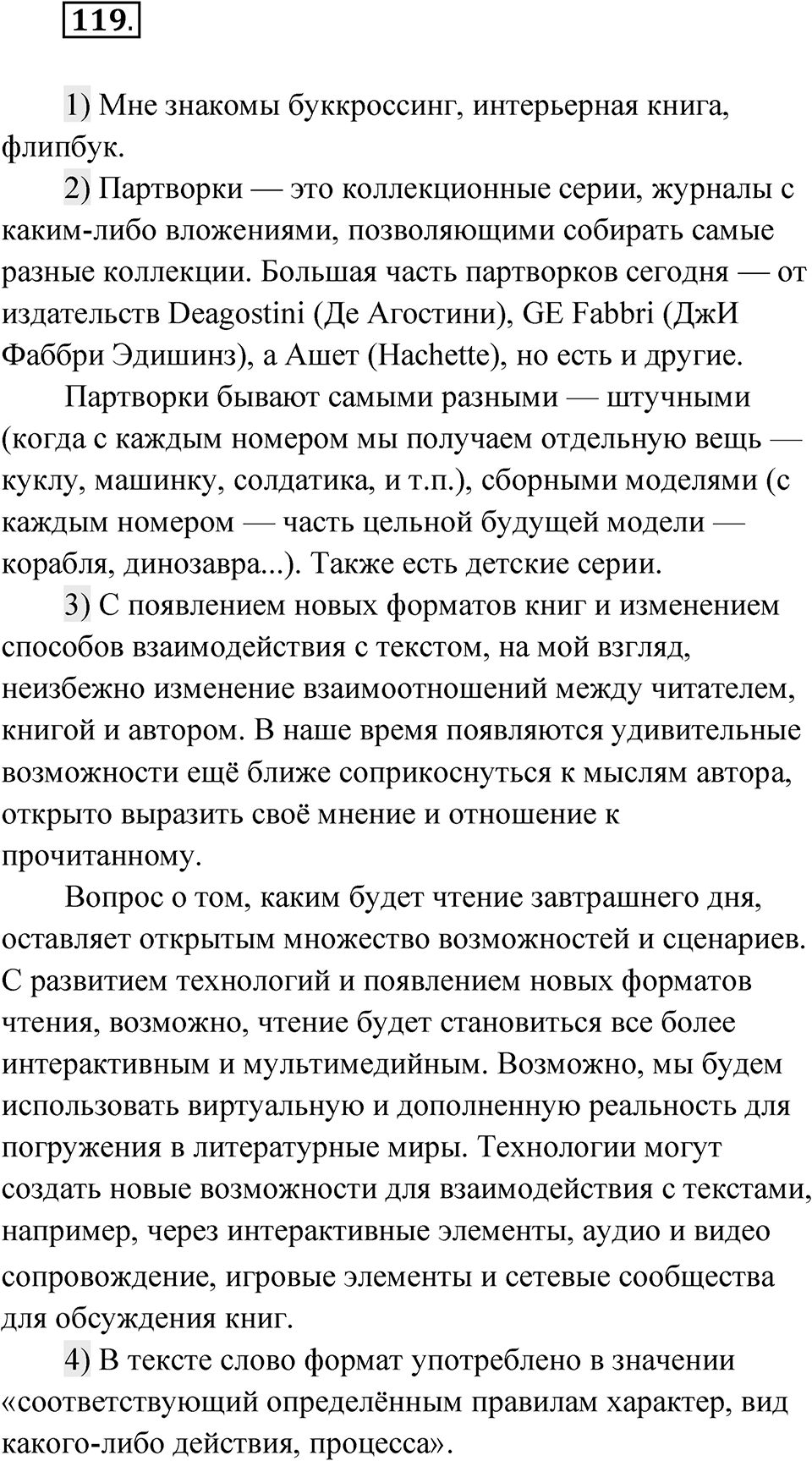 Упражнение 119 — решение 1