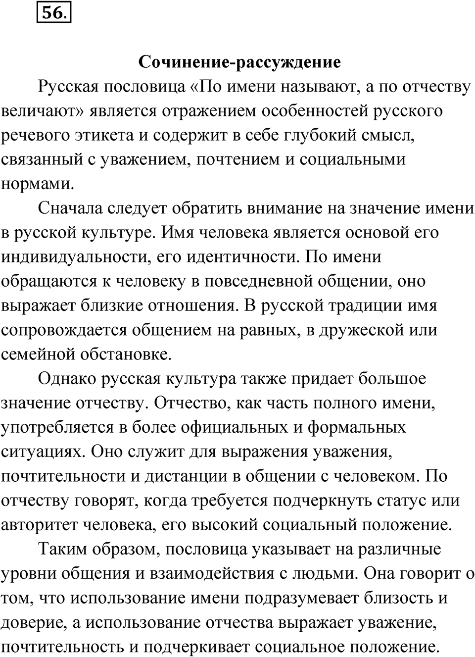 Упражнение 56 — решение 1