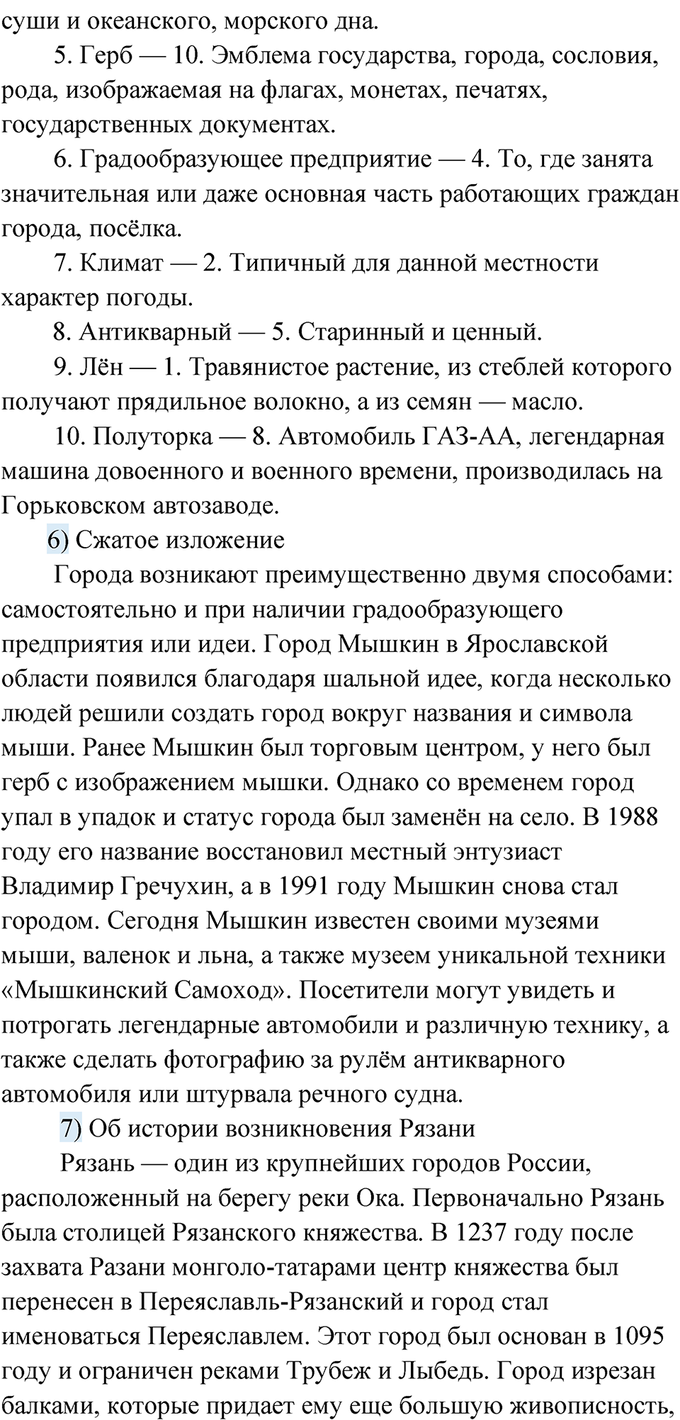 Упражнение 128 — решение 2