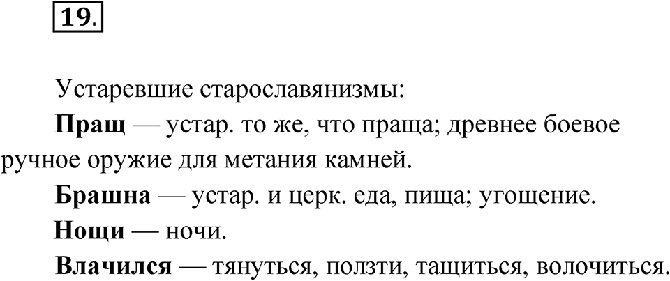 Упражнение 19 — решение 1