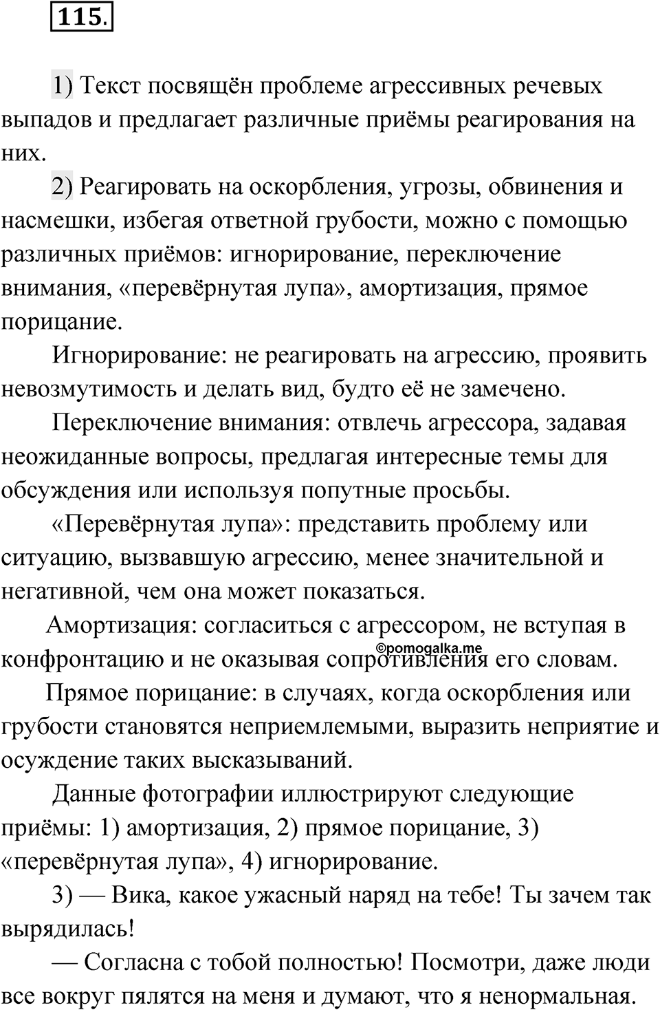 Упражнение 115 — решение 1