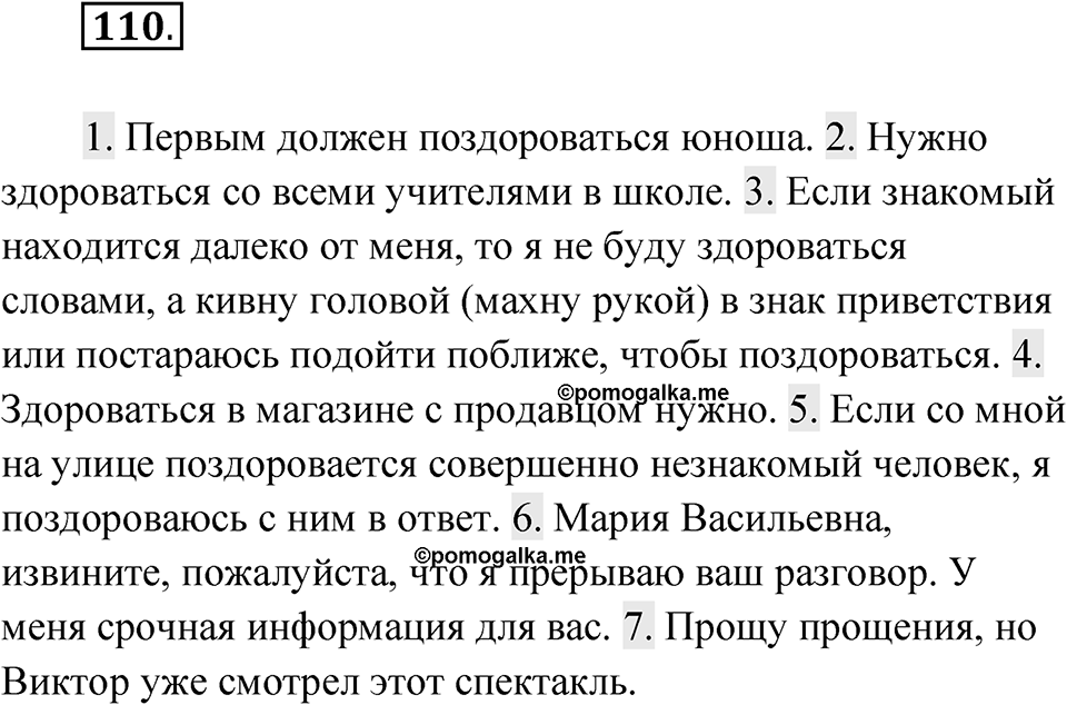 Упражнение 110 — решение 1