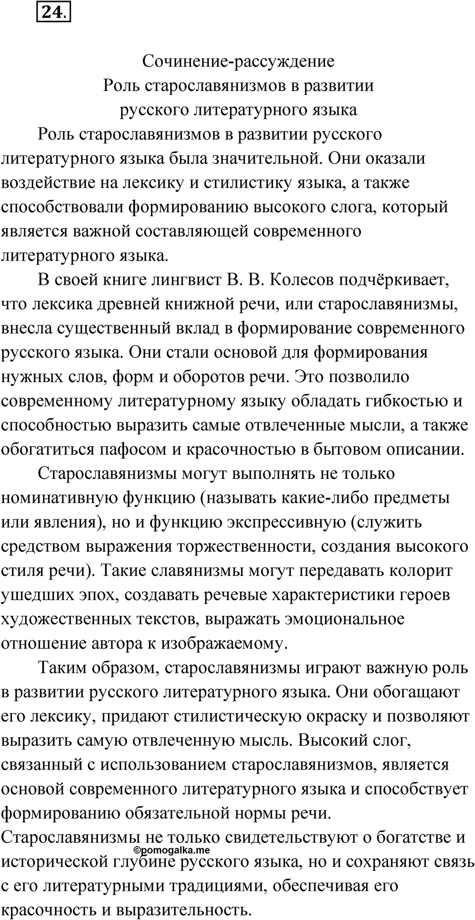 Упражнение 24 — решение 1