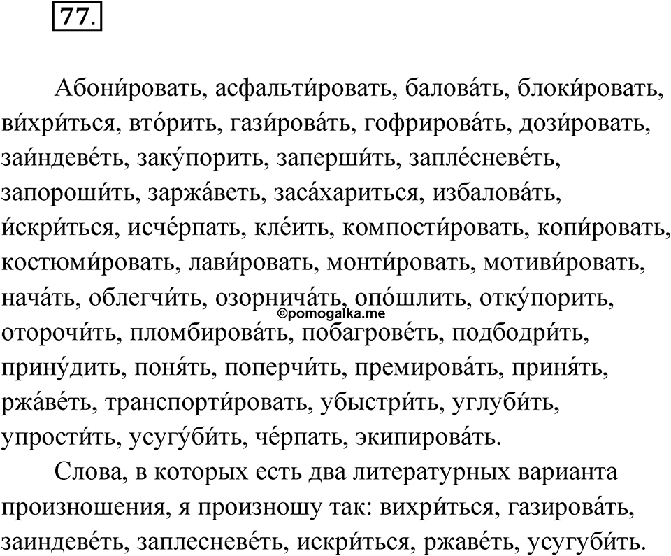 Упражнение 77 — решение 1