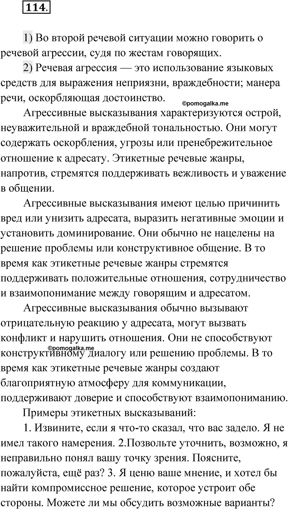 Упражнение 114 — решение 1