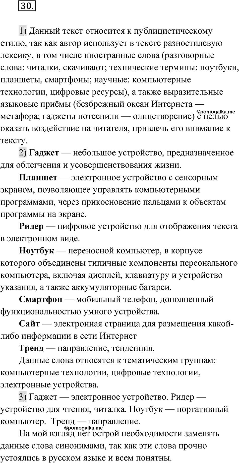 Упражнение 30 — решение 1