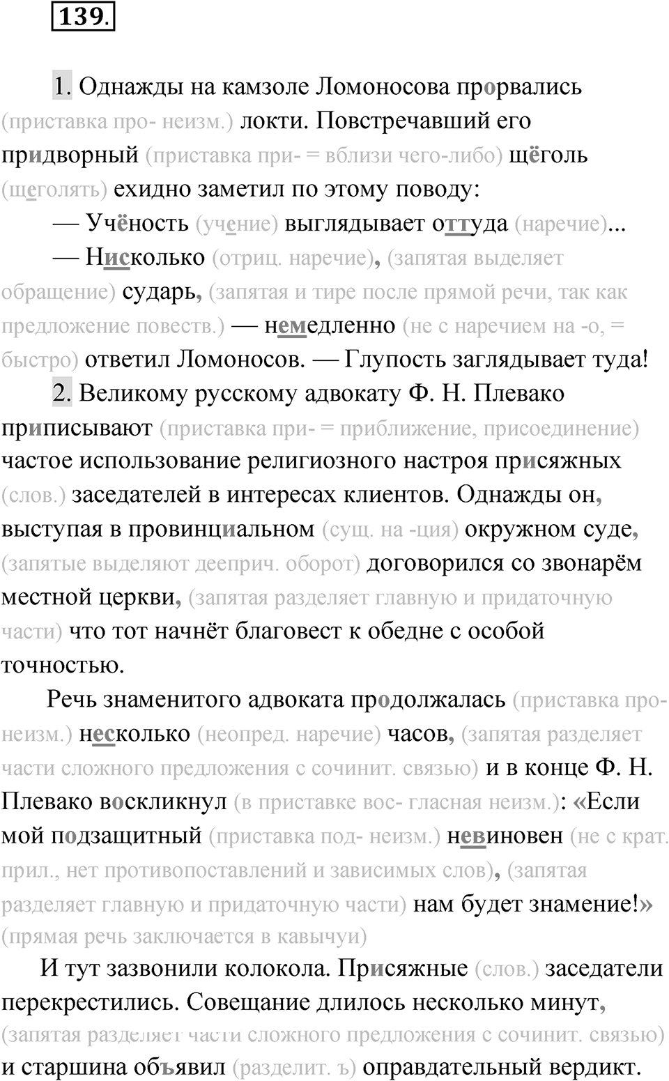 Упражнение 139 — решение 1
