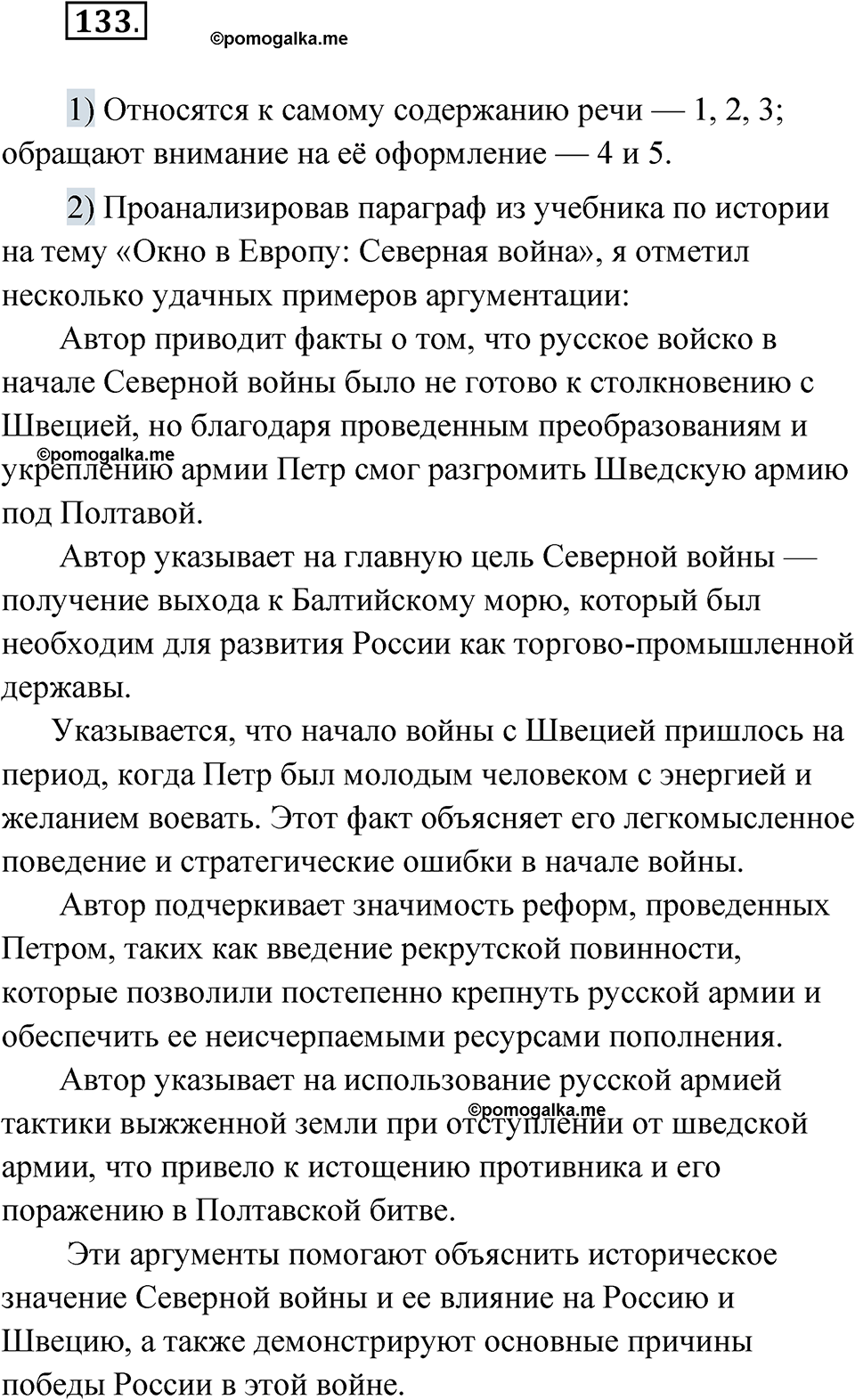 Упражнение 133 — решение 1