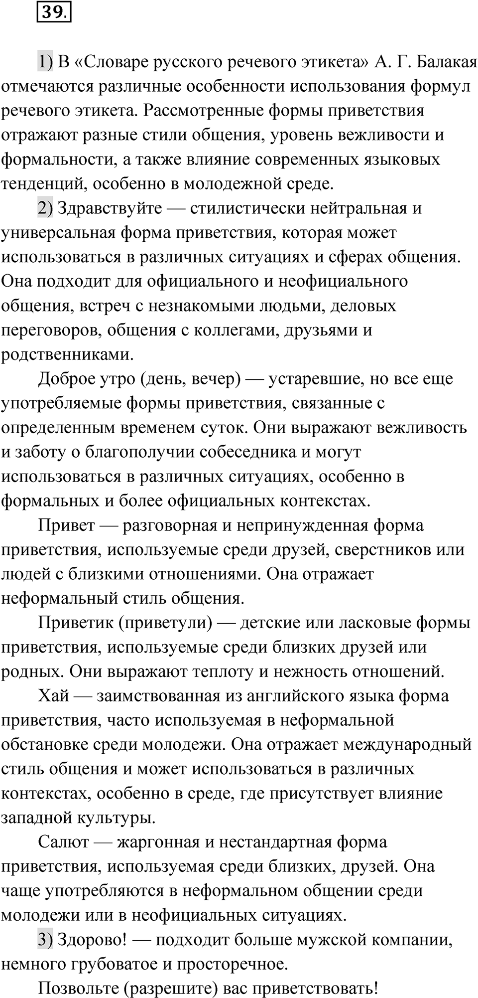 Упражнение 39 — решение 1