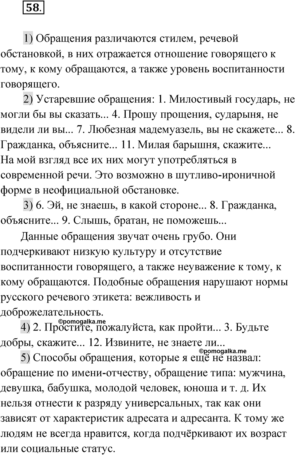 Упражнение 58 — решение 1