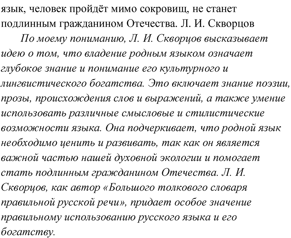 Упражнение 160 — решение 2