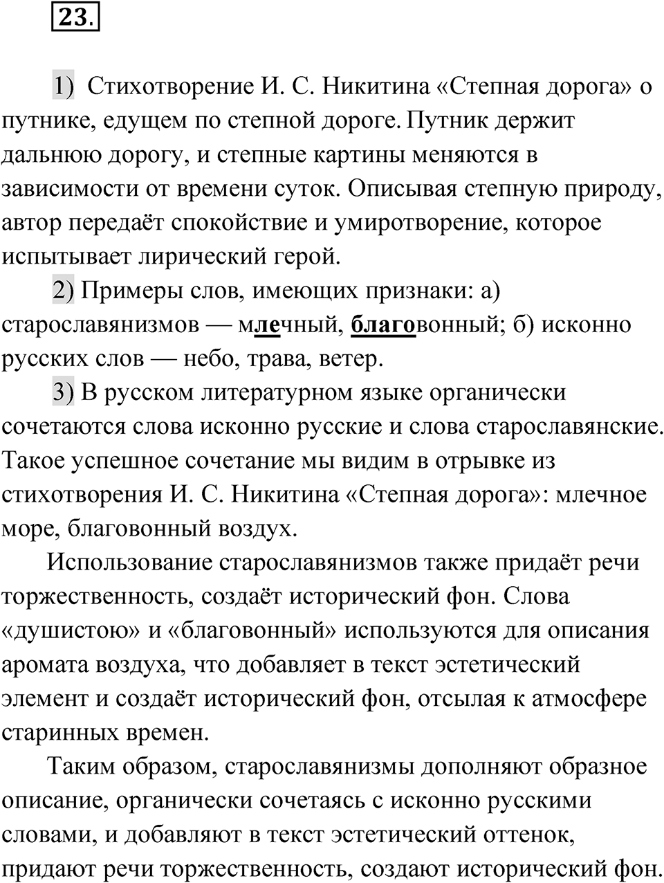 Упражнение 23 — решение 1
