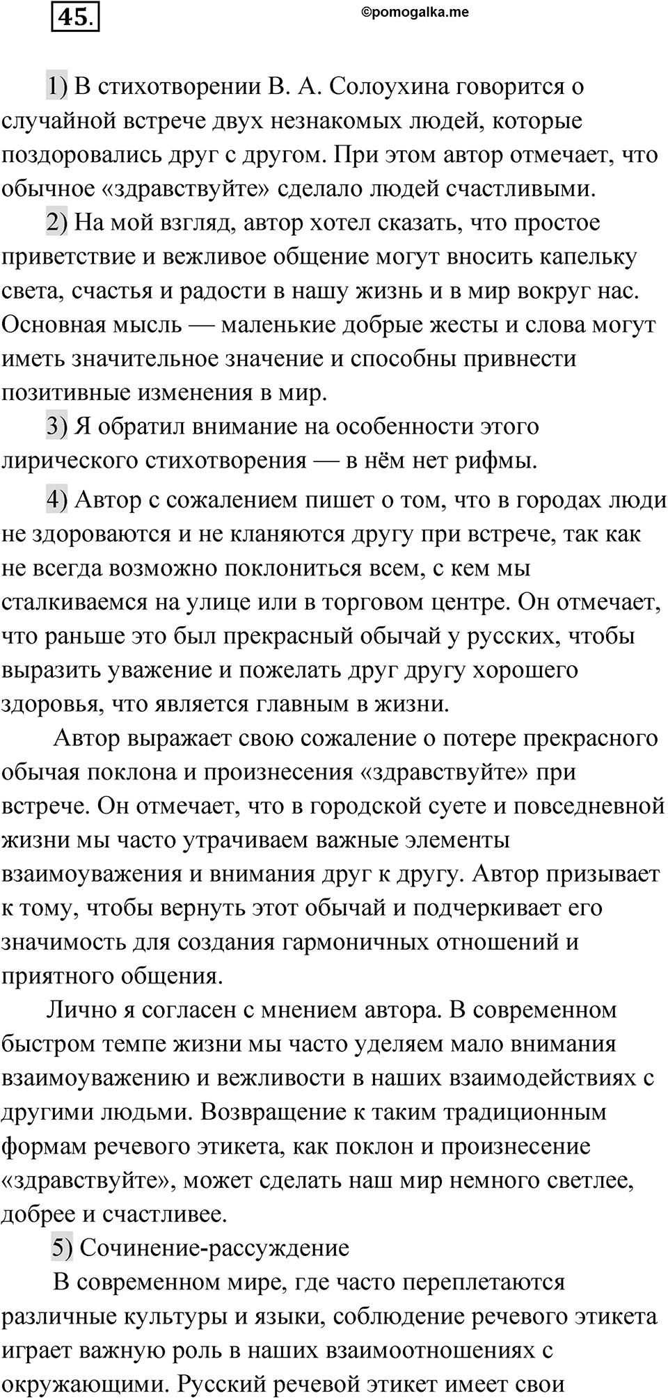 Упражнение 45 — решение 1