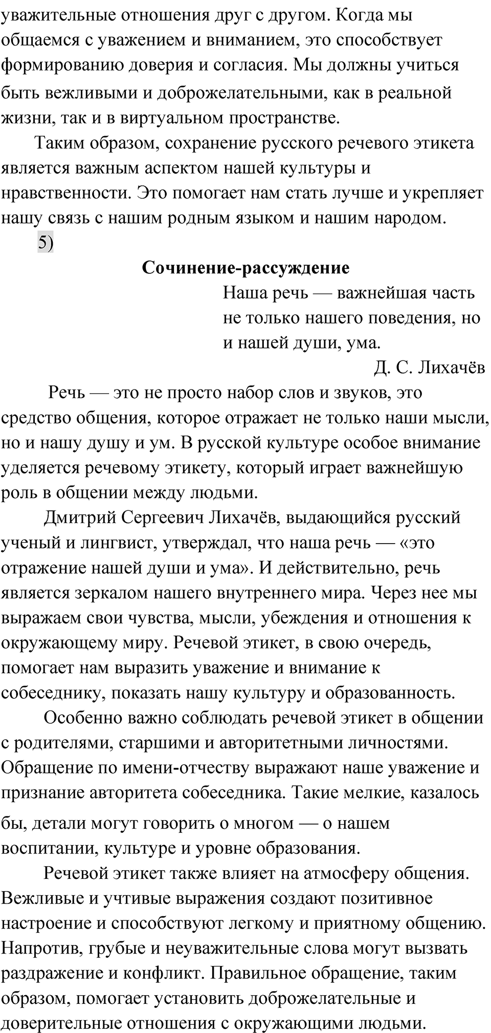 Упражнение 59 — решение 2