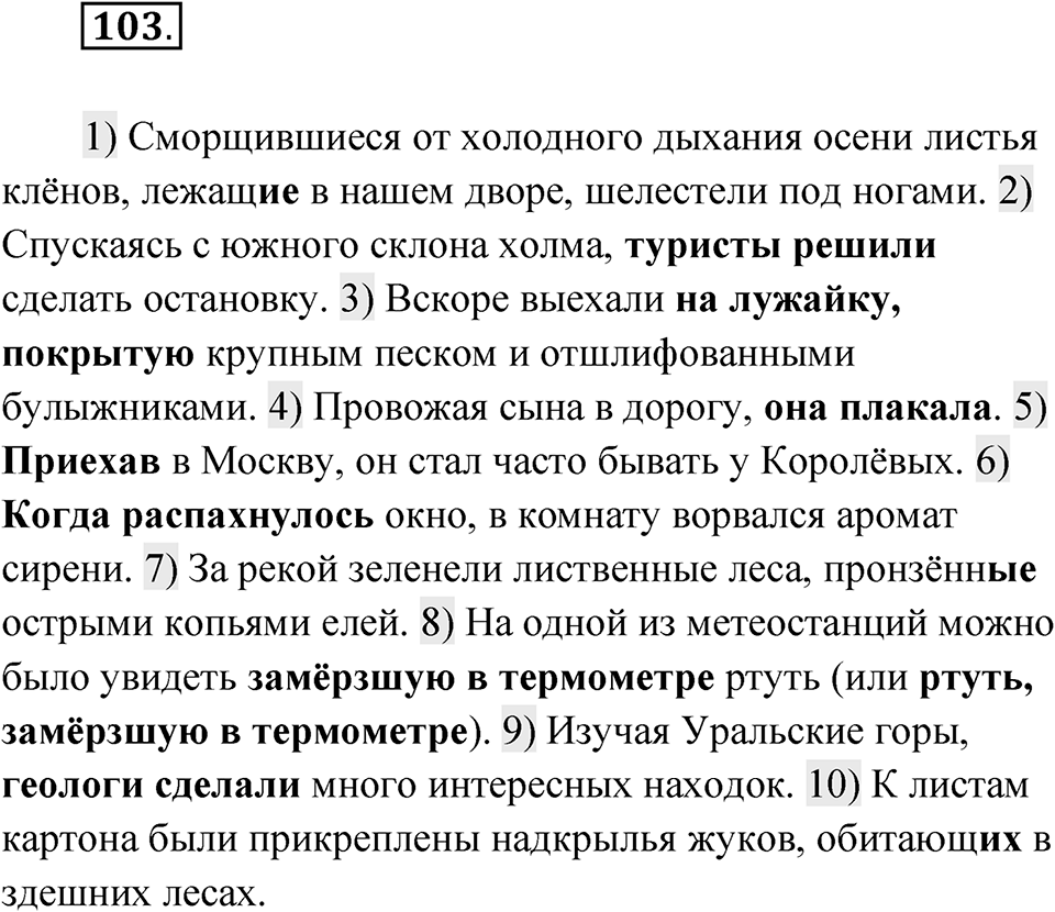Упражнение 103 — решение 1