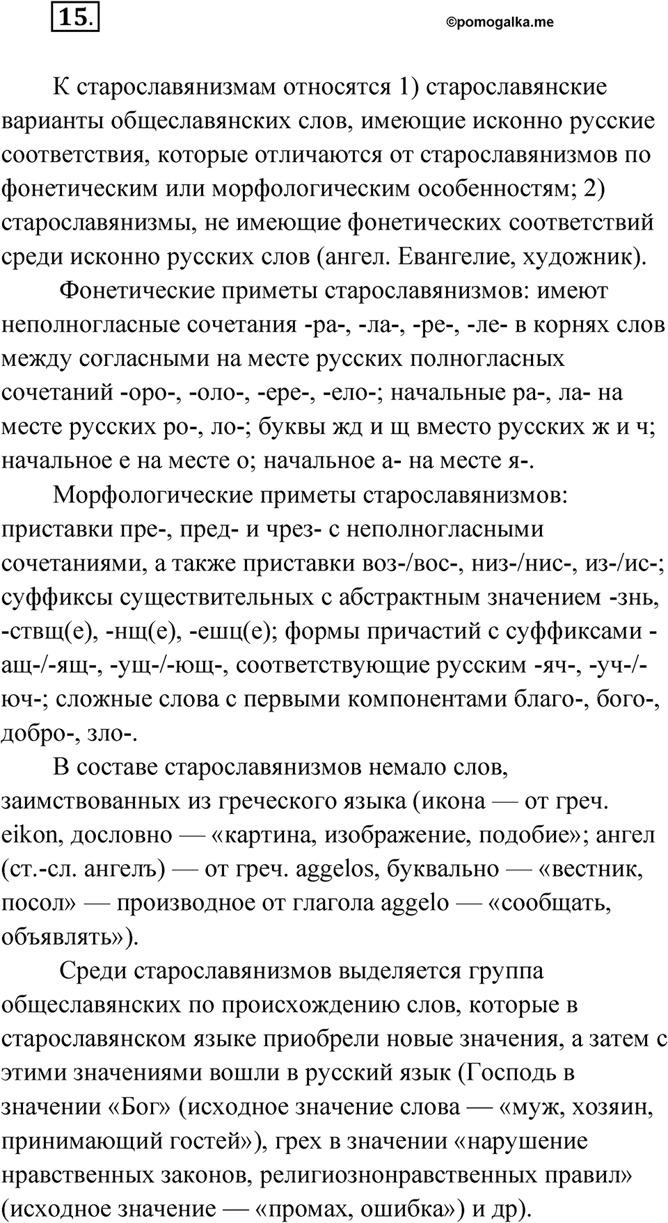 Упражнение 15 — решение 1