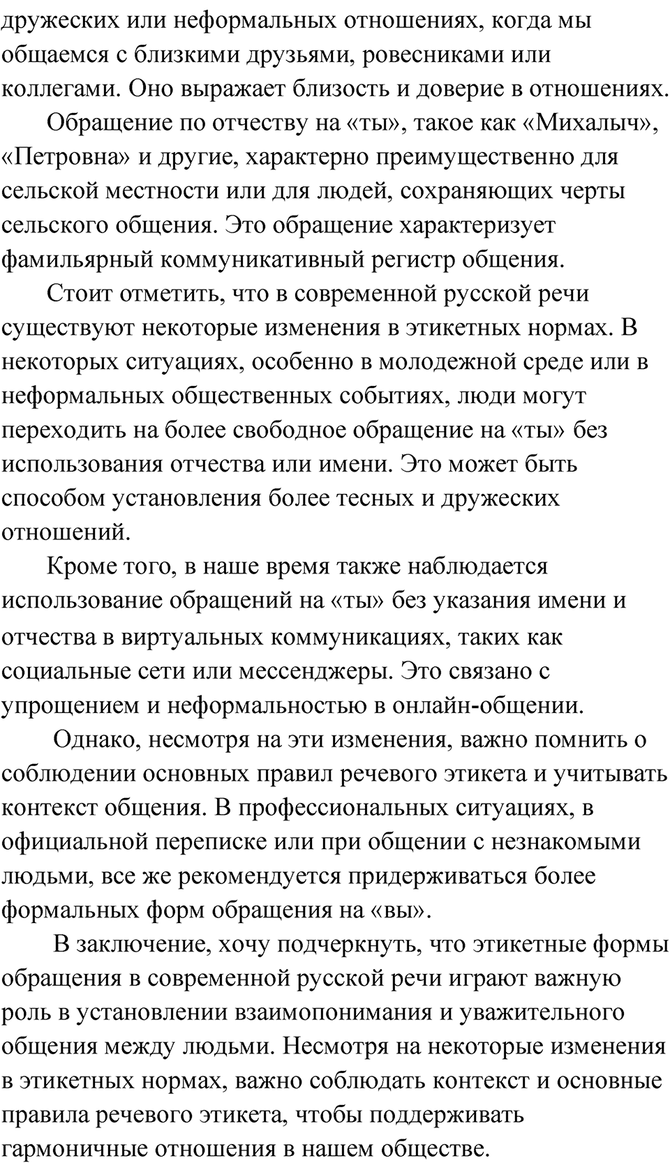 Упражнение 60 — решение 2