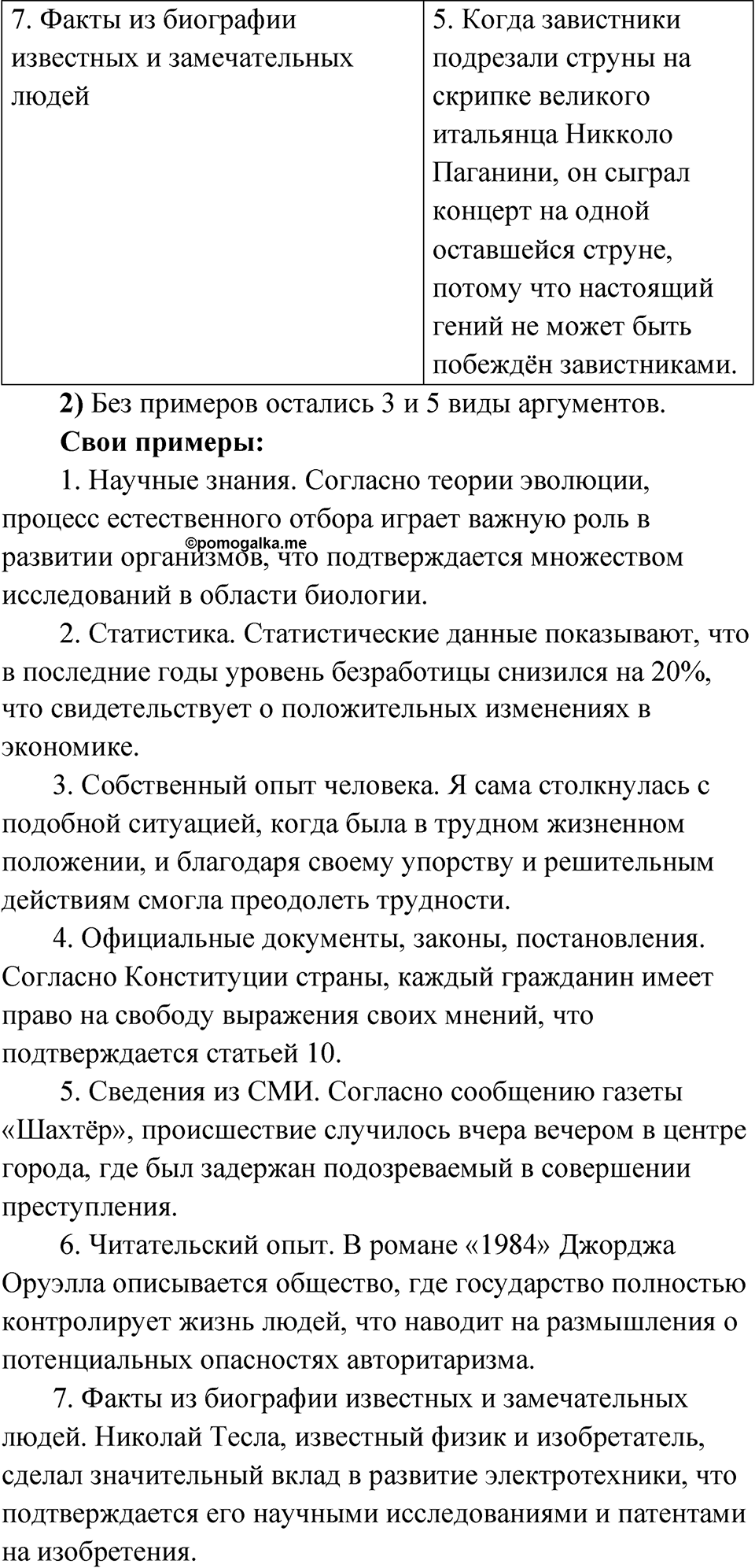 Упражнение 132 — решение 2
