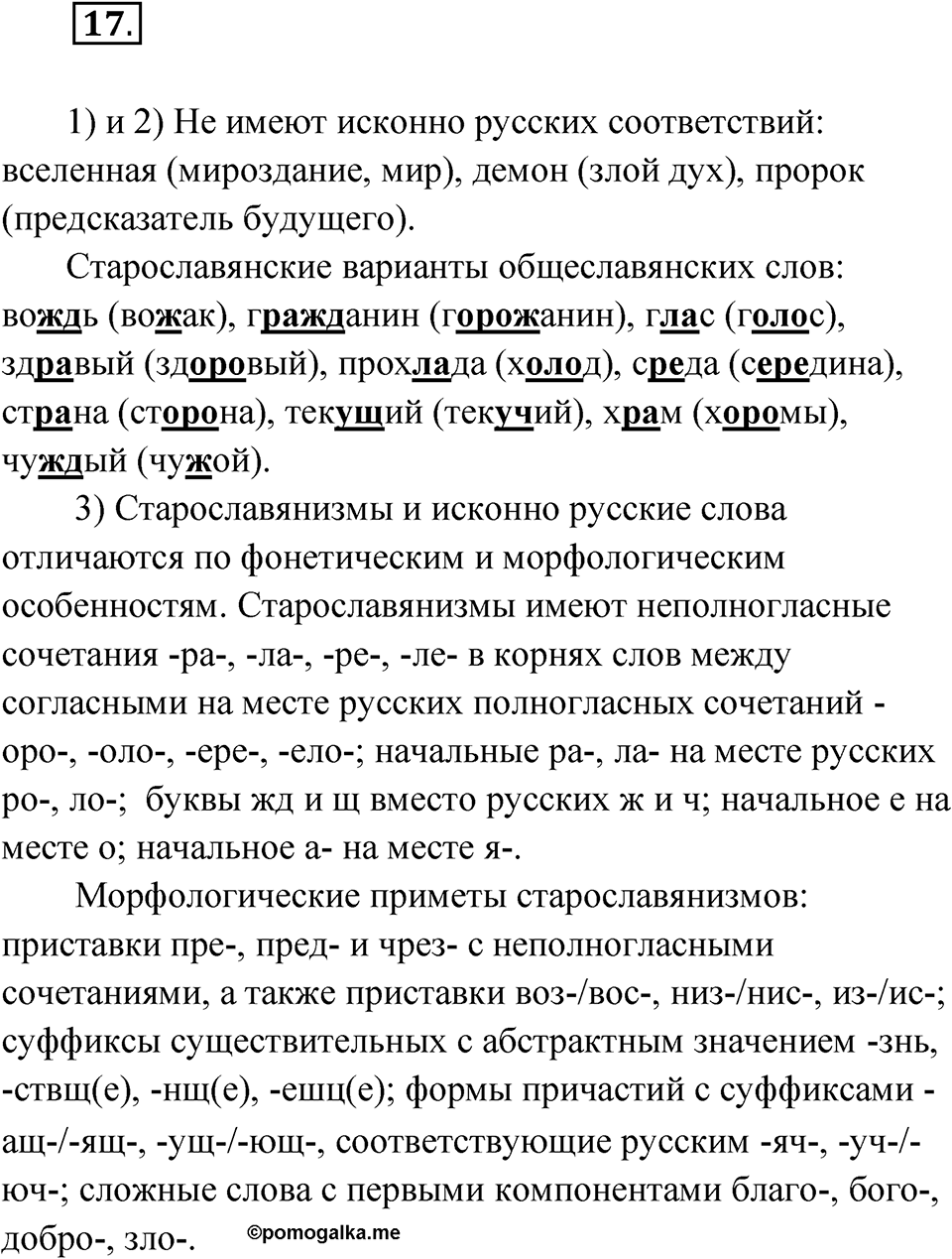 Упражнение 17 — решение 1