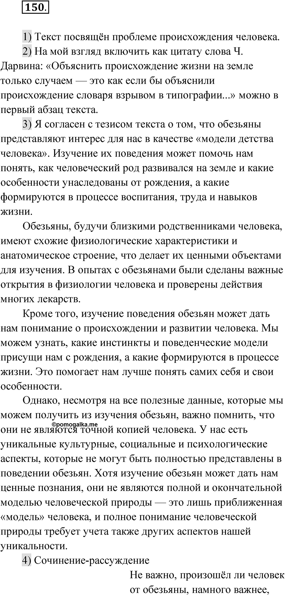 Упражнение 150 — решение 1