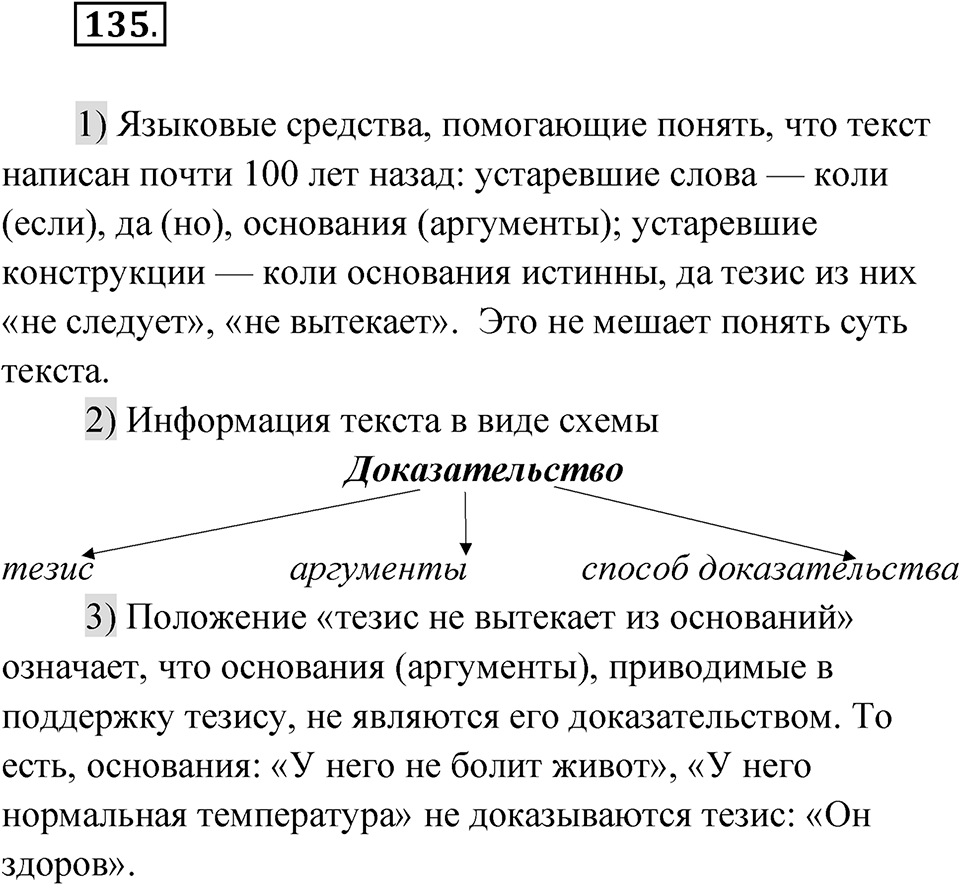 Упражнение 135 — решение 1