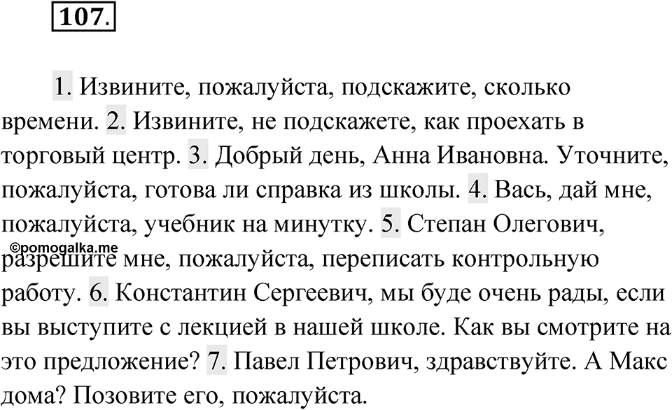 Упражнение 107 — решение 1