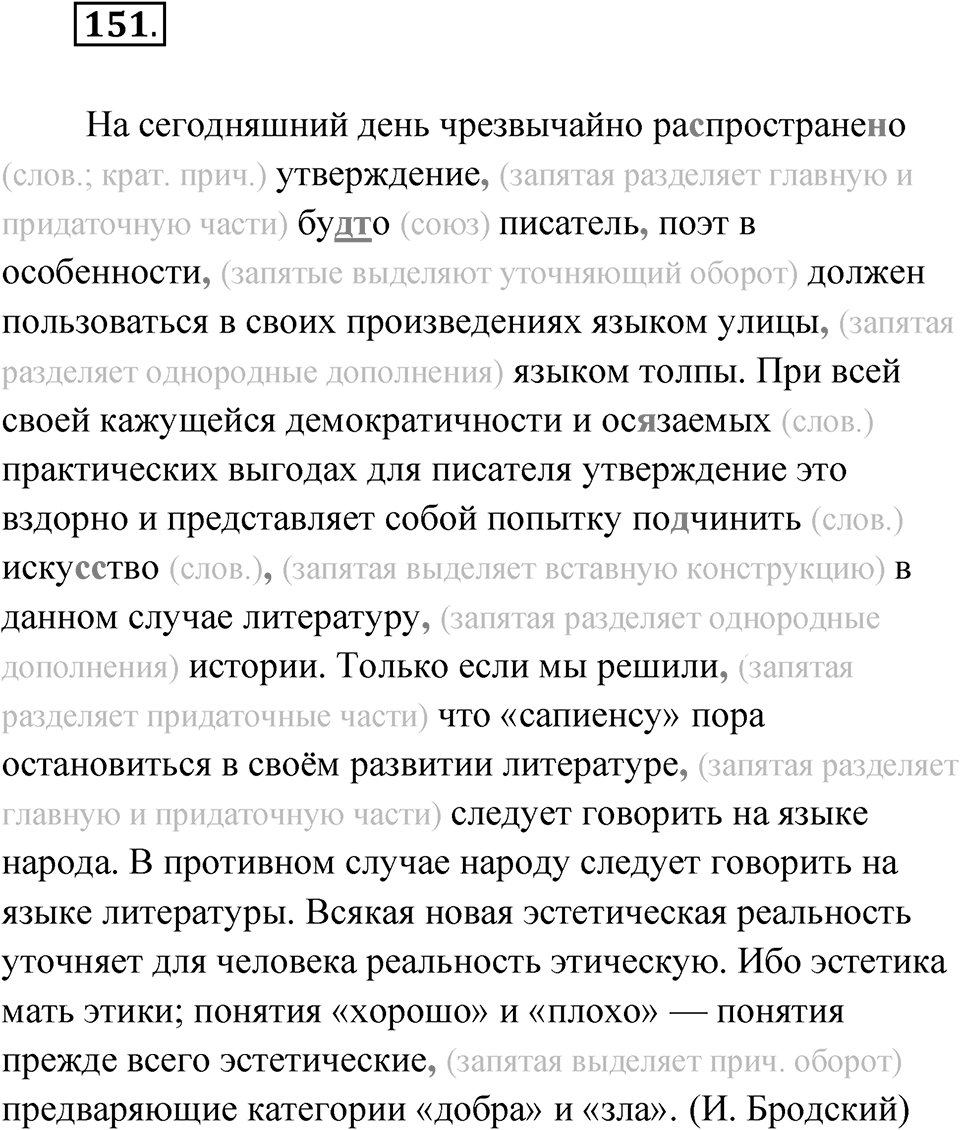 Упражнение 151 — решение 1