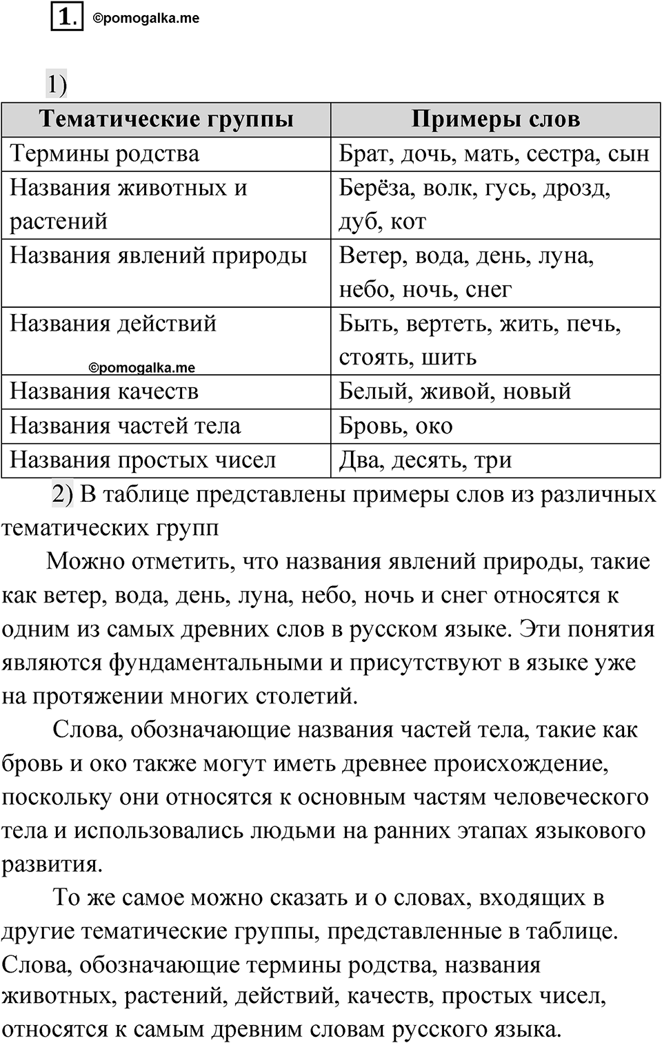 Упражнение 1 — решение 1